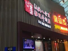 门面-八合里潮汕鲜牛肉火锅(深圳海岸城店)