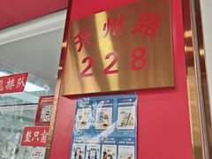 -章云板鸭(总店)