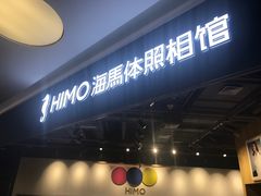 -海马体照相馆(北京大族广场店)