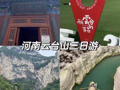 -云台山风景名胜区
