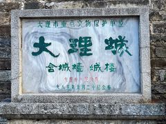-大理古城