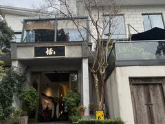 -恬阿姨庭院餐厅·生日宴