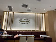 大堂-哈根达斯(国瑞店)