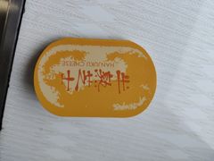 -好利来(鞍山站前店)