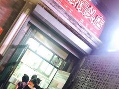 -天泽祥·鼓楼馒头(鼓楼店)