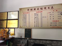 菜单-邵顺兴锅盖面(金山宝地店)