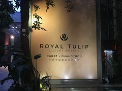 -广州卡丽酒店(大金钟路地铁站店)