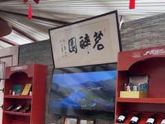 -茗醉园茶楼