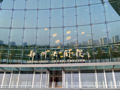 -郑州大剧院