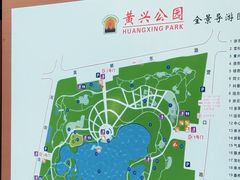 -黄兴公园