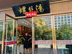 -锡和无锡菜(景丽苑店)