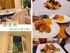 -荟景阁葡国餐厅