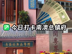 -闽粤南澳总镇府