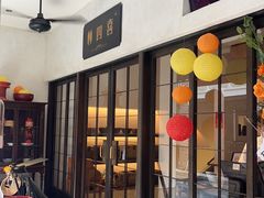 -林四喜·闽南传家菜(鼓浪屿店)