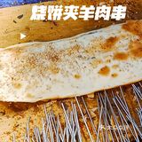 酥掉渣的烧饼包裹上肥瘦相间的肉串，分分钟勾起你的食欲！