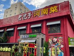 -食欲老院子荆芥疙瘩汤(经五路店)