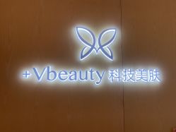 -苑苑vbeauty科技美容SPA