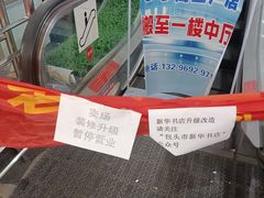 -包头市新华书店包头书城(钢铁大街店)