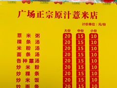 -广场正宗原汁薏米店