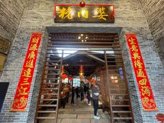 -猪肉婆私房菜(容桂总店)