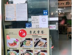 -八珍餐厅(广大路店)