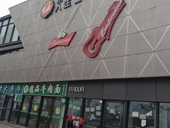 -火星工厂狼人·剧本桌游轰趴馆·自助酒吧(滨江店)