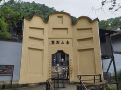 -白公馆