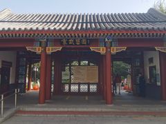 -宣武艺园