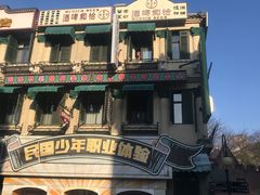 -横店广州街·香港街