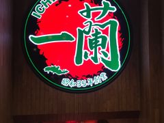 门面-一蘭拉面(铜锣湾店)