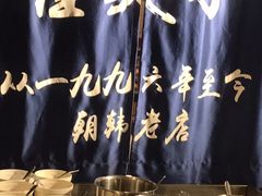 -崔英子朝韩民俗风味烤肉烤串城(大东店)