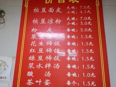 菜单-蒋家槟豆面皮(友爱路店)