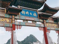 -靖西锦绣古镇景区