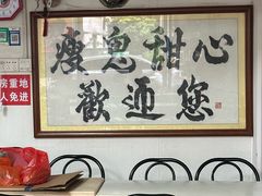 -瘦鬼老档糖水铺