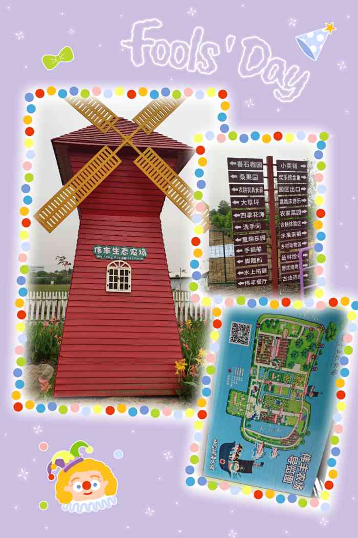 中山伟丰生态农场