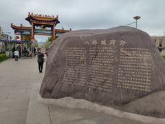 -特克斯八卦城