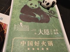 -大隐·成都火锅Bistro(合生麒麟新天地店)