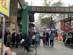-回坊马二饺子馆