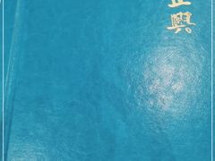 -老正兴菜馆(福州路店)