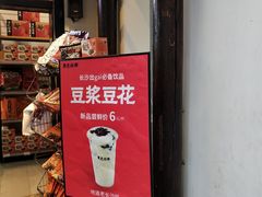 门面-黑色经典臭豆腐·湖南特产(太平街口店)