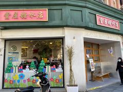 门面-堂屋糖水店(愚园店)