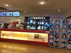 -博纳国际影城(皇庭店)