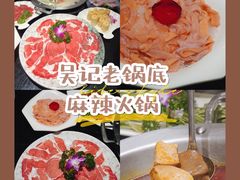 -吴记老锅底麻辣火锅(福州路店)