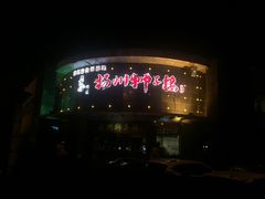 门面-扬州狮子楼·非遗淮扬菜(总店)
