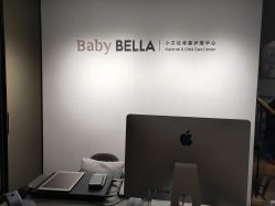 -baby bella小贝拉母婴护理中心(珠海希尔顿店)