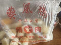 -燕风楼烤鸭店(建设总店)