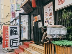 -福匠日本料理(人民路店)