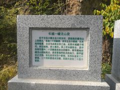 -蟠龙山长城景区