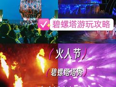 -北戴河碧螺塔海上酒吧公园