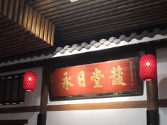 -道南書院·私房菜·早午茶·茶馆